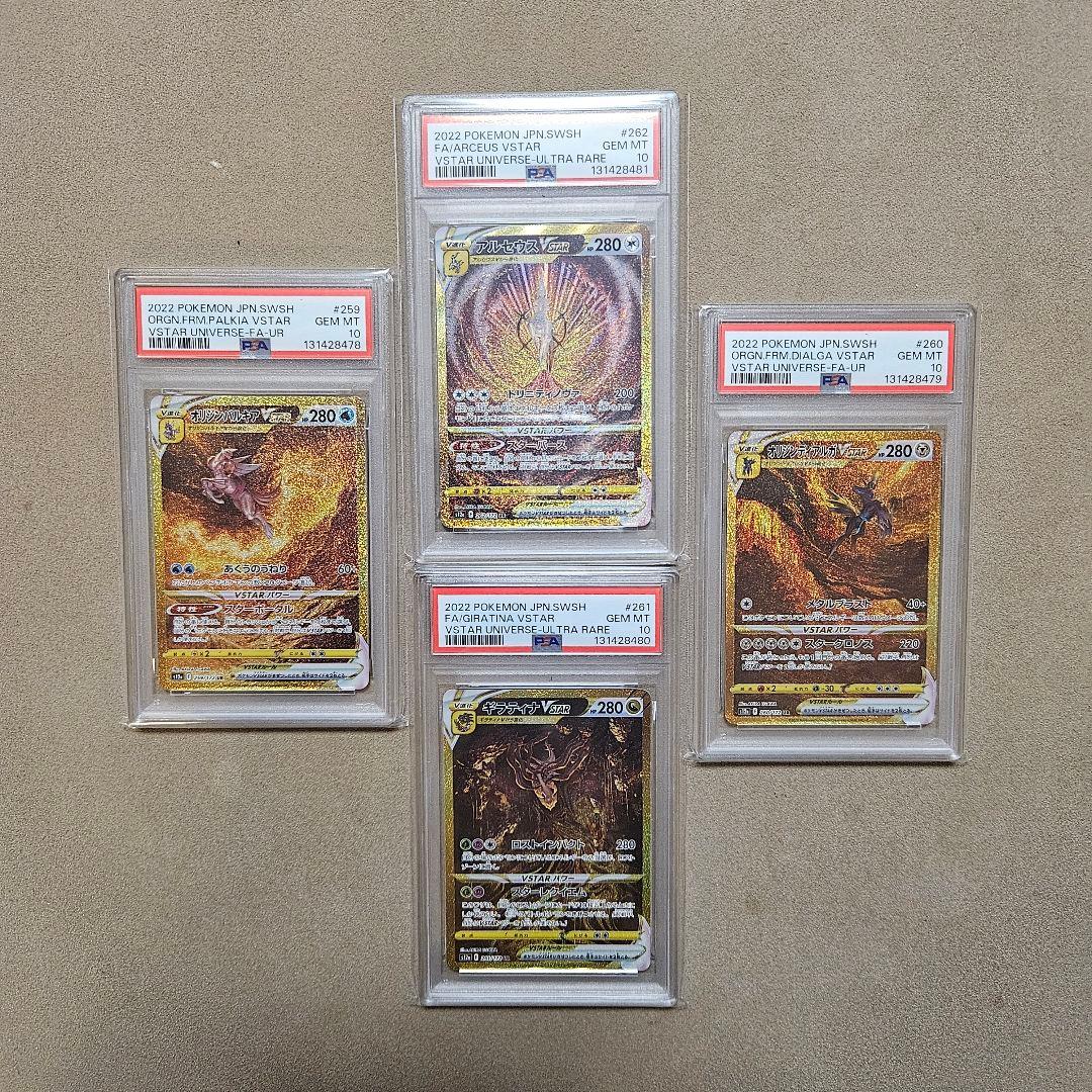 4神UR　PSA10　4連番 セット Vster