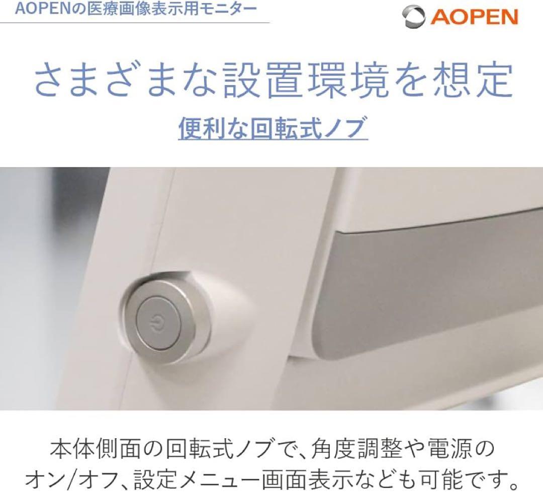 新品 AOPEN DT2462M-P 23.8インチ ホワイト 医療画像表示用