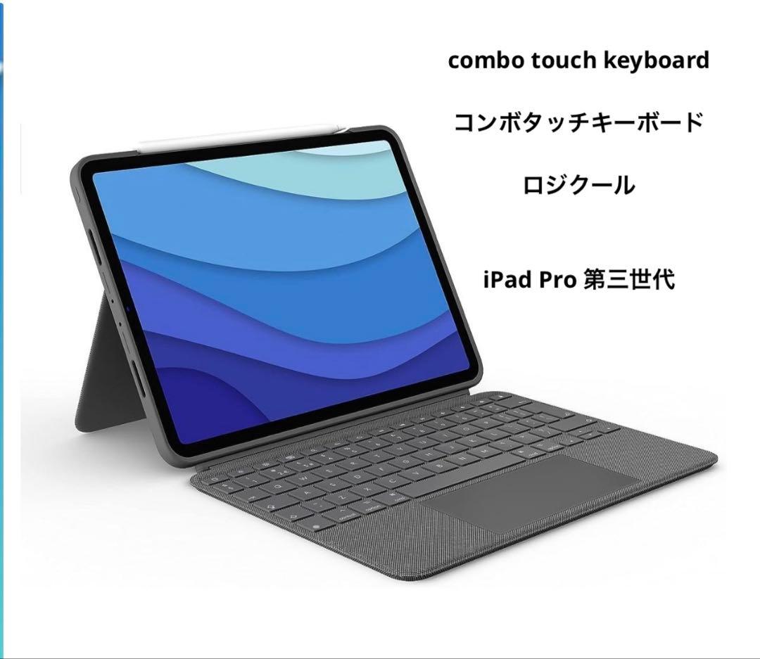 combo touchkeyboard Logicool iPadPro用