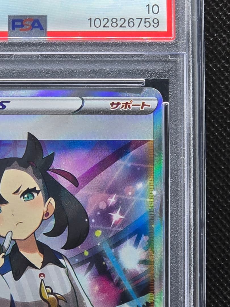 サワラさま専用 PSA10 シャイニーマリィ【SR】シャイニースターV