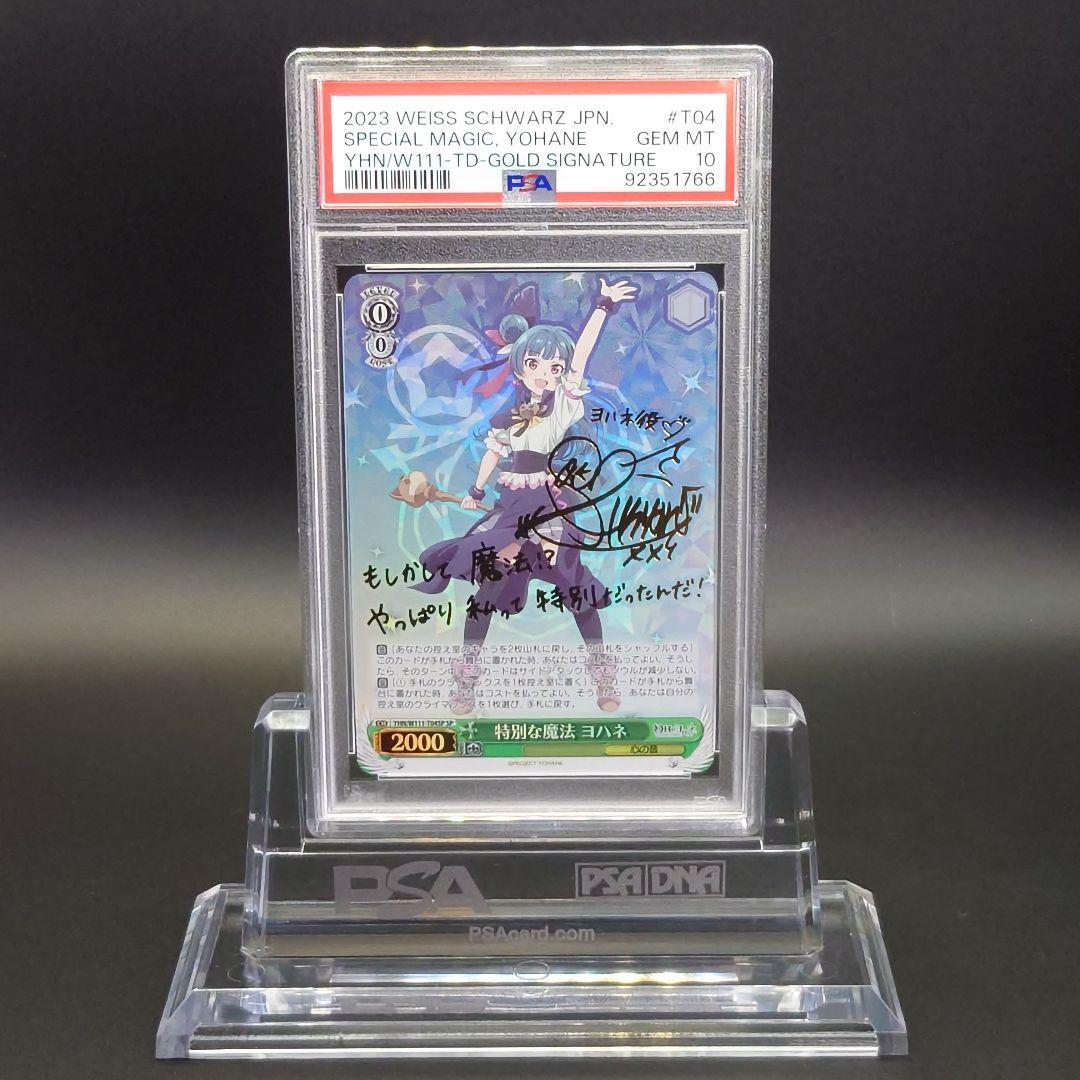 特別な魔法　ヨハネ　SP　サイン　PSA10　幻日のヨハネ