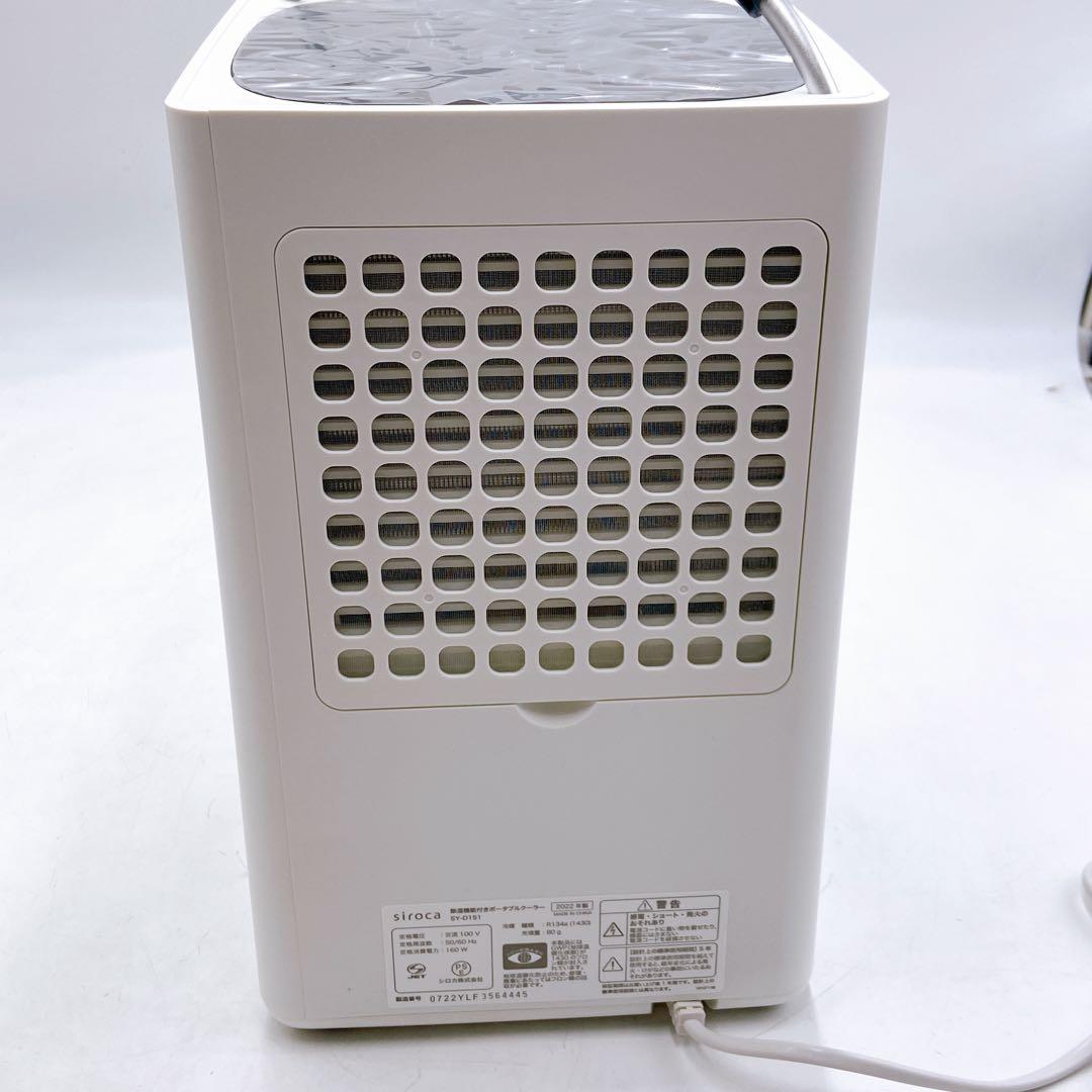sirocaシロカ SY-D151除湿機能付き ポータブルクーラー 2022年製