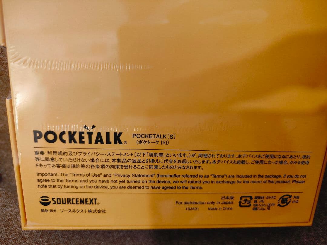 POCKETALK S 翻訳機 未開封　Color　WHITE