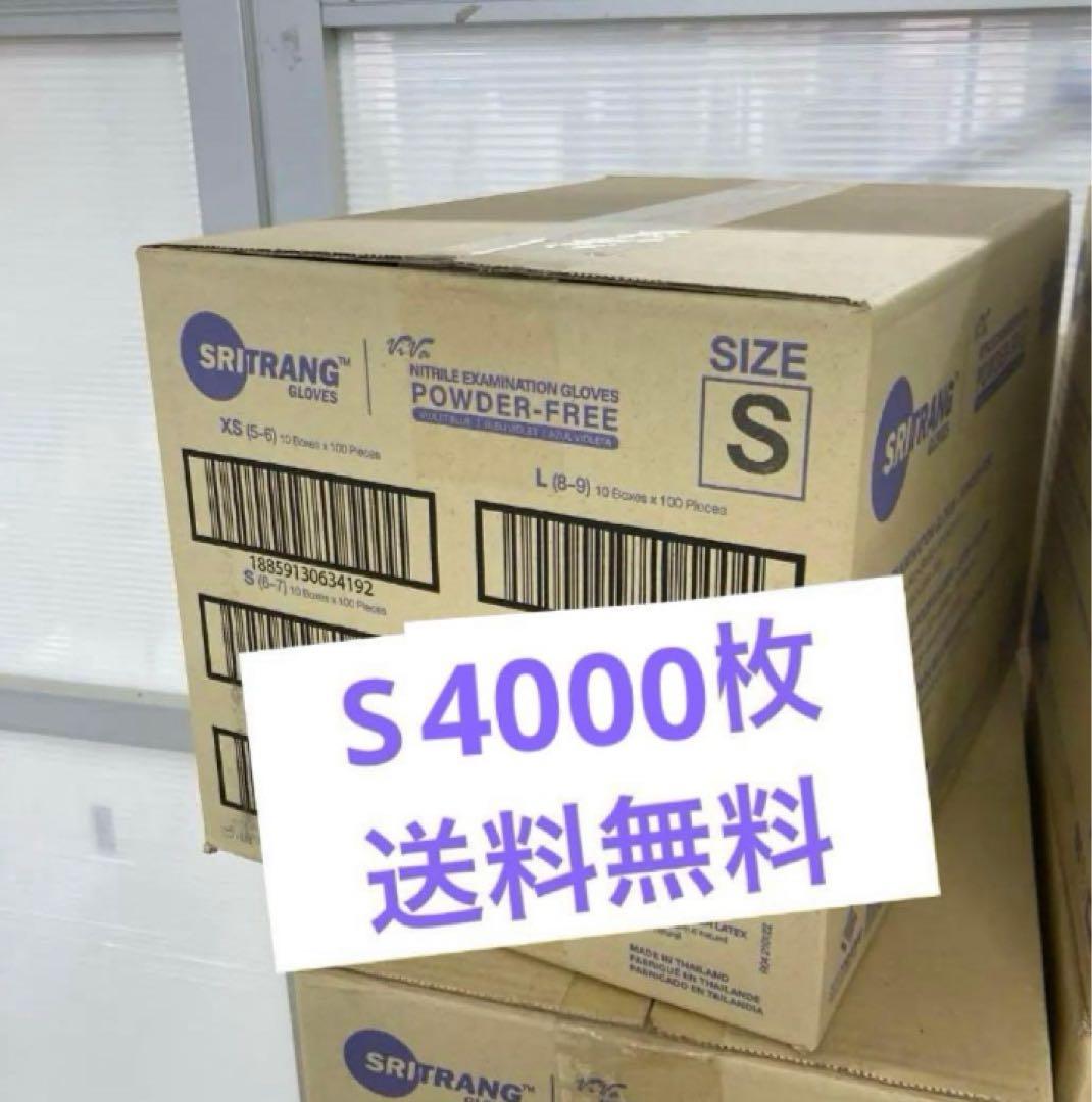 ニトリル手袋　1000枚✖️4ケース　Sサイズ　パウダーフリー