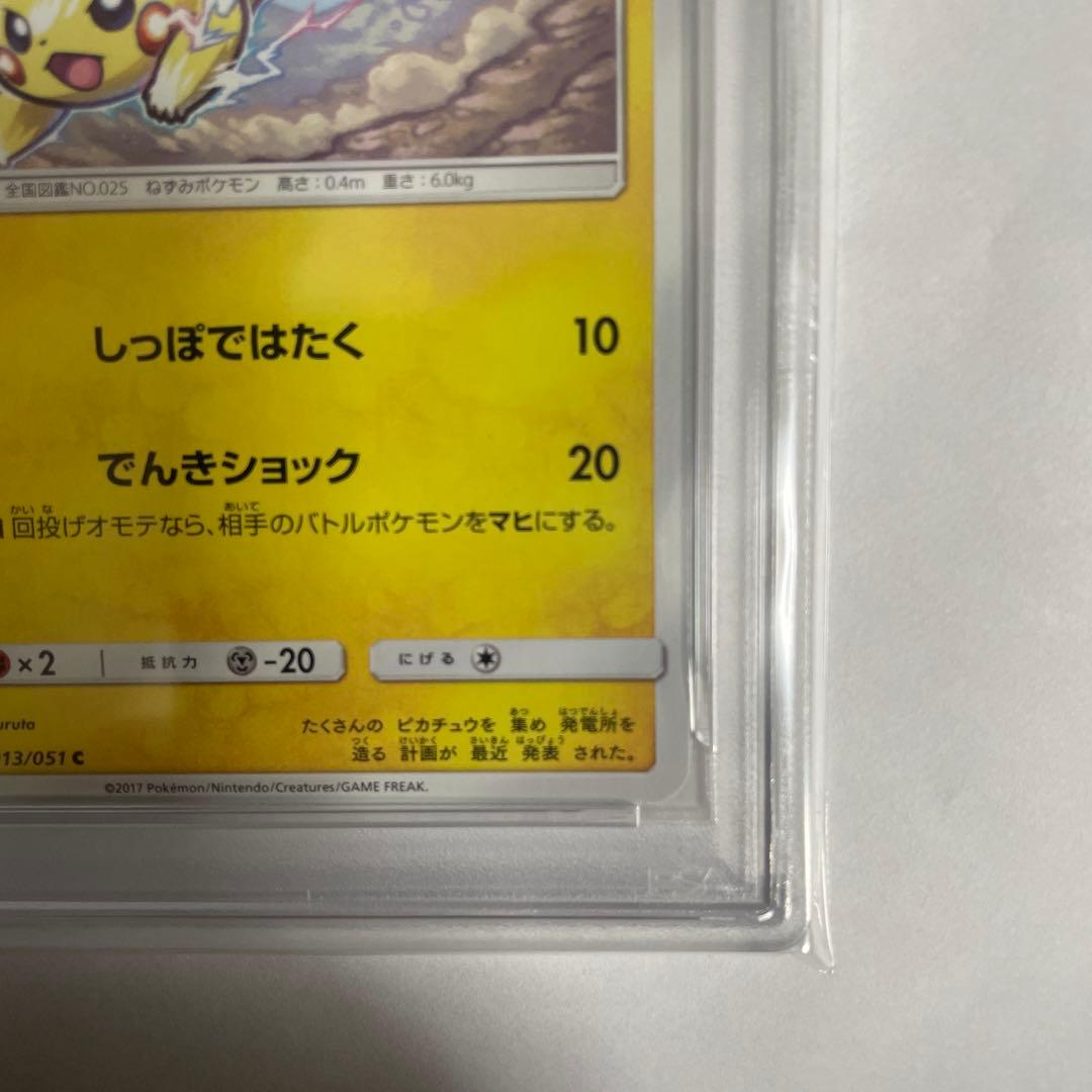 ピカチュウ　013/051 PSA9 希少性抜群