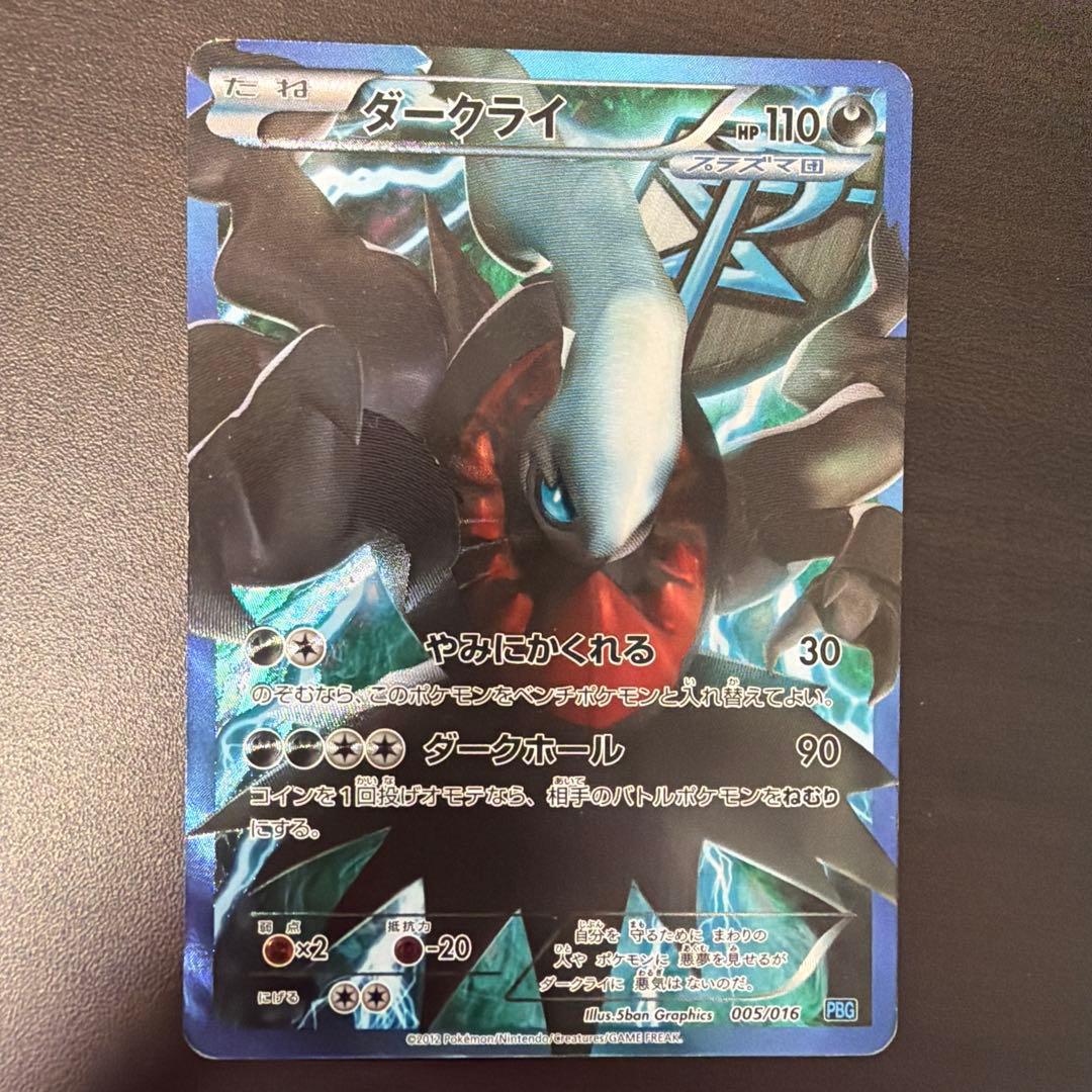 ダークライ プラズマ団バトルギフトセット PBG 005/016