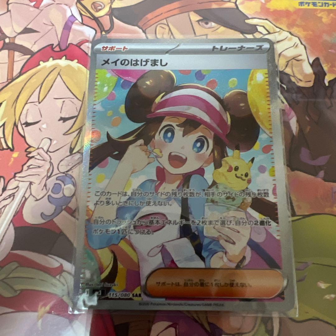 ミ*ト様 メイのはげまし　完美品