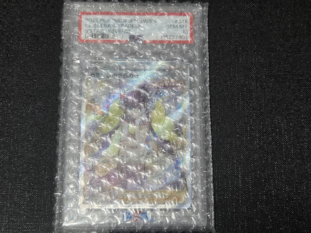 【PSA10】 カミツレのきらめき SR VSTARユニバース