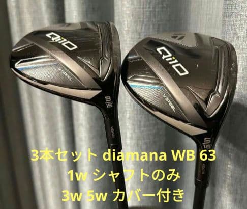 Qi10 diamana WB 63s 3本セット 1w 3w 5w