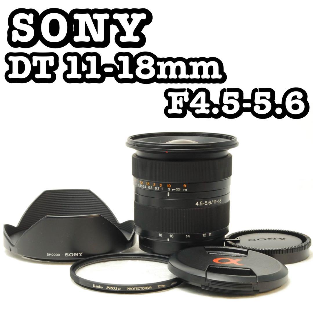 【期間限定値下‼️】SONY 11-18mm 4.5-5.6❤️超広角レンズ ソニー