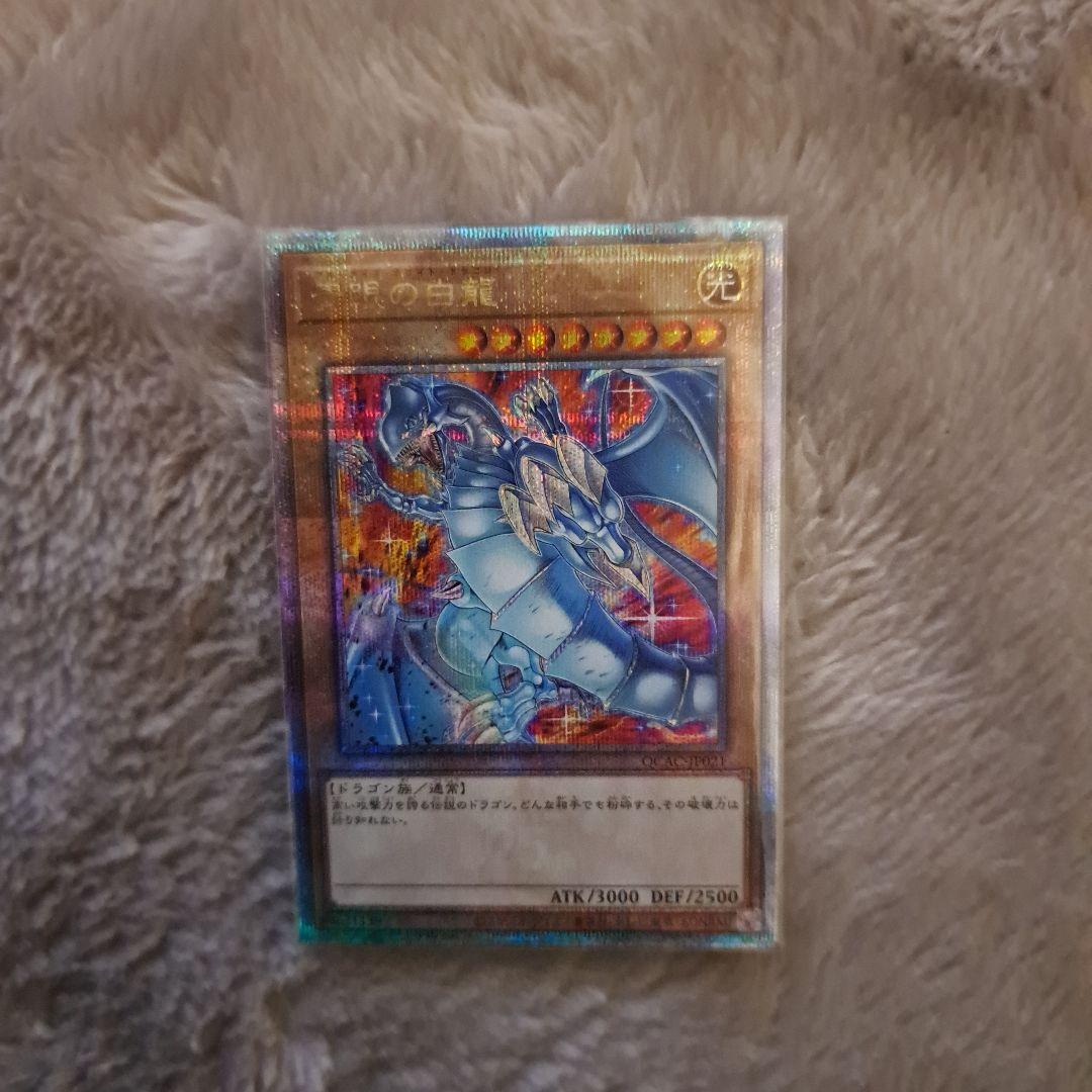 青眼の白龍　ブルーアイズホワイトドラゴン　 25th 絵違い