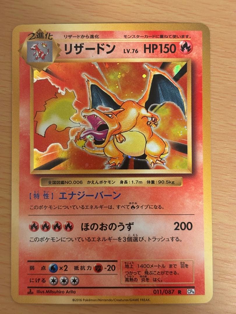 リザードン 20th Anniversary