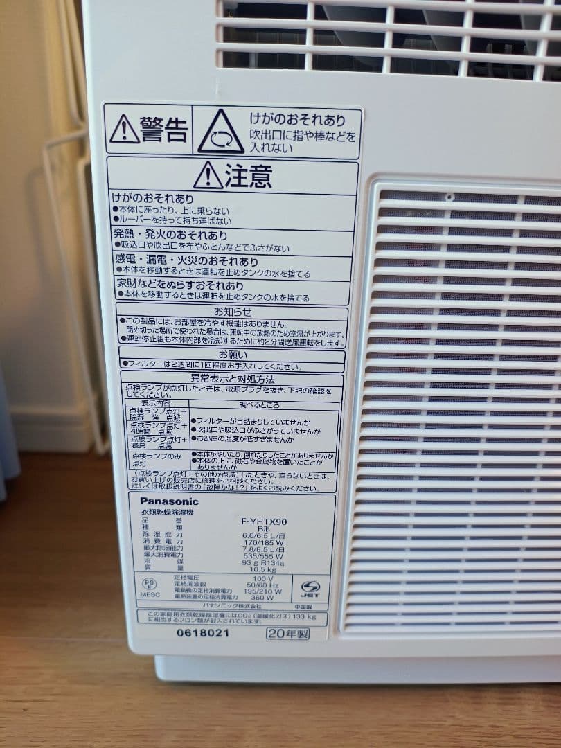 Panasonic 衣類乾燥除湿機 F-YHTX90