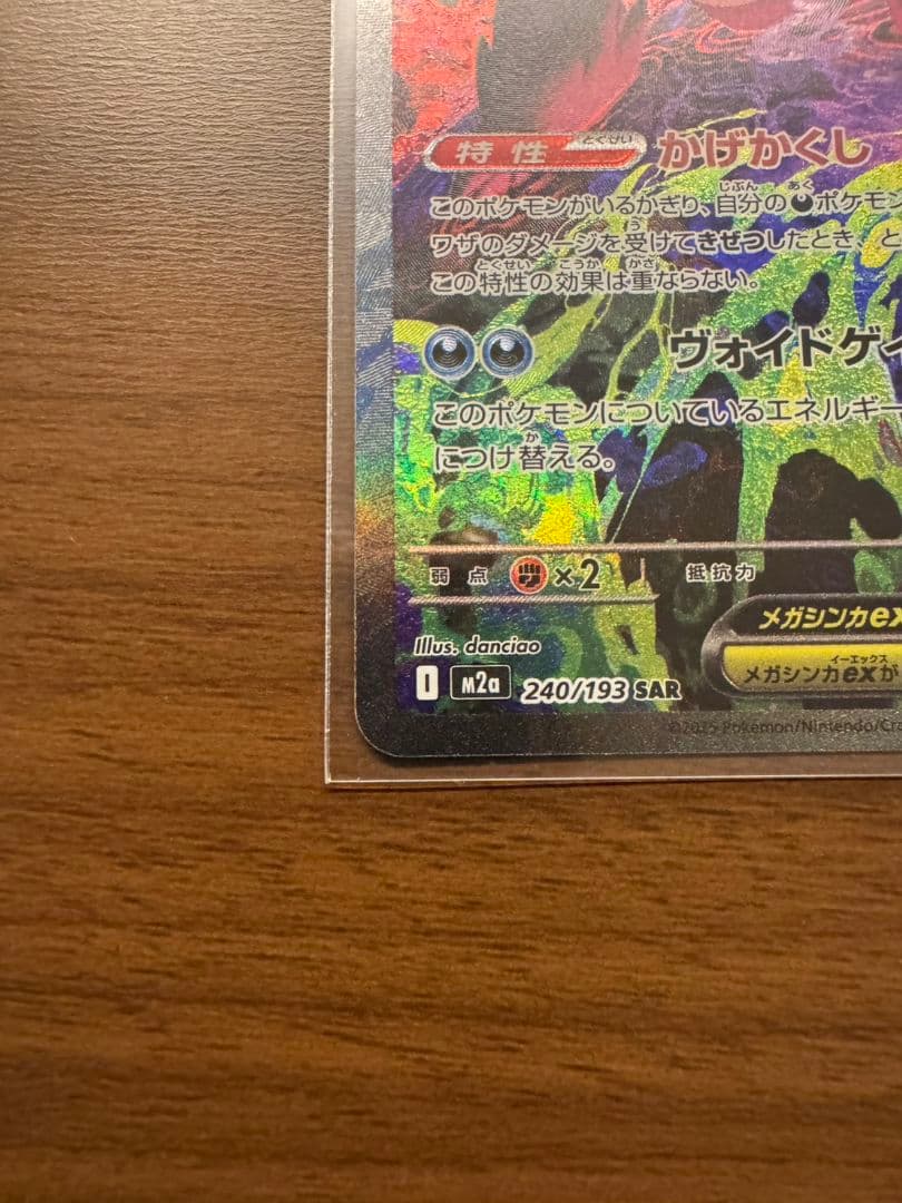 メガゲンガーex　sar　メガドリームex　ポケカ