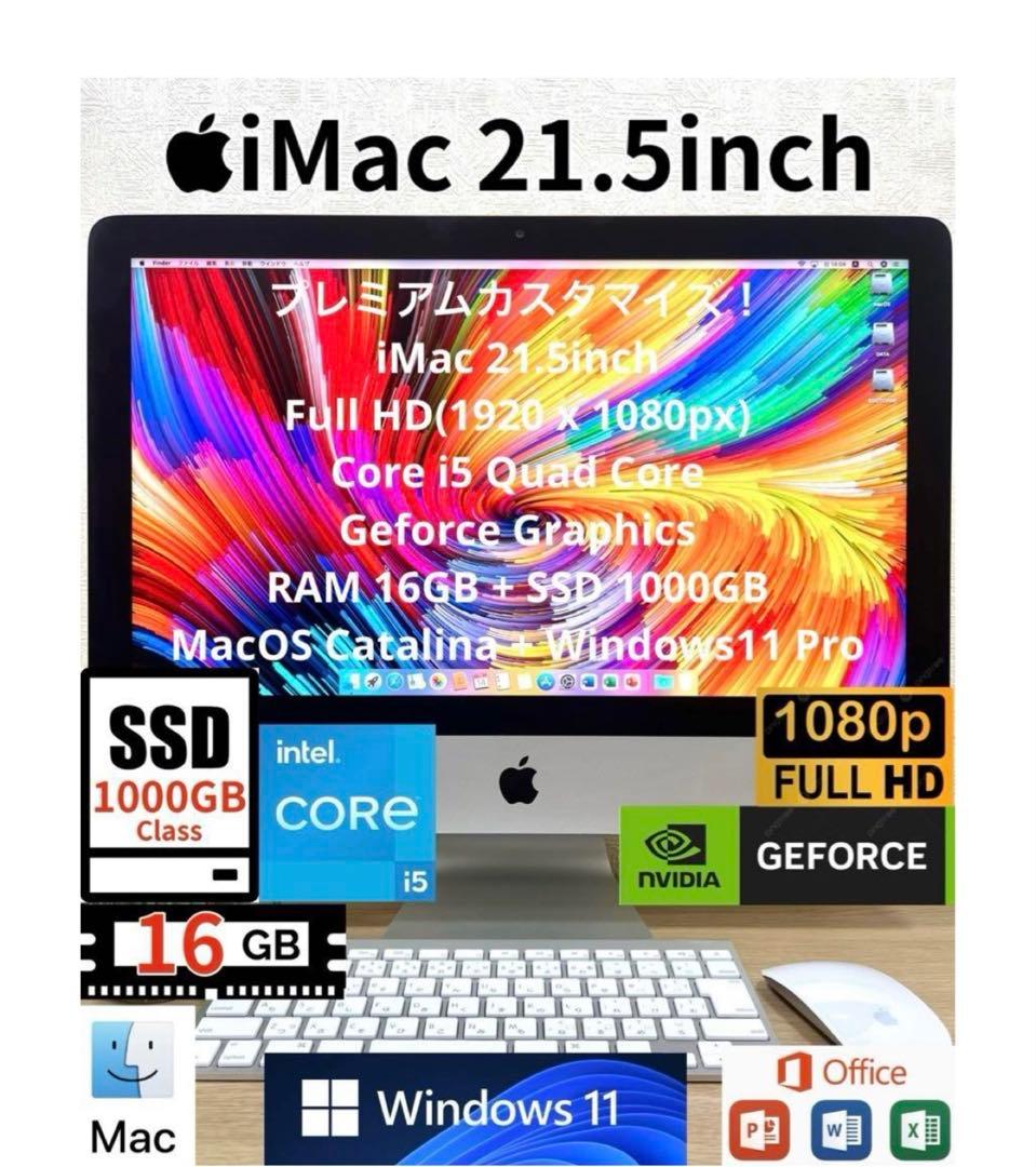 究極仕様！ iMac 21.5 Windows11 SSD 1TB Office
